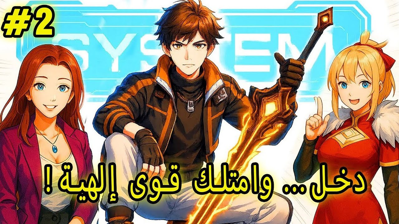 لم يتوقع أن تسجيل دخوله سيمنحه حسابًا بقوى الآلهة 1+2 | ملخص مانهوا