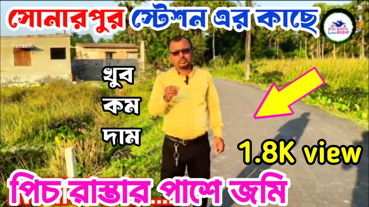 সোনারপুর এ সস্তায় জমি বিক্রয়//cheapest Land Sale in Sonarpur Kolkata// Land For Sale 