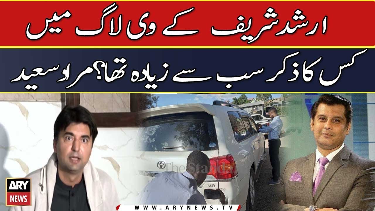 Murad Saeed raises important questions regarding Arshad Sharif's Case