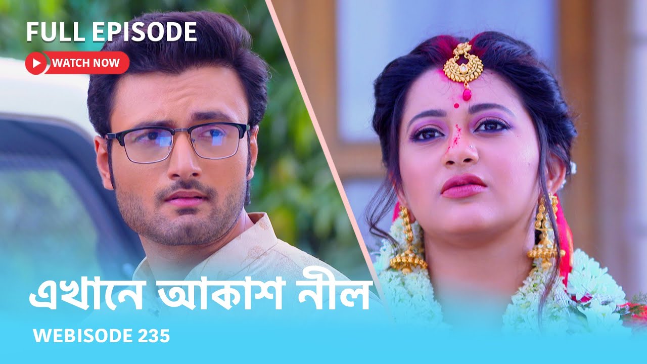 Webisode 235 I Full Episode I আবার দেখুন আপনাদের প্রিয় ধারাবাহিক 