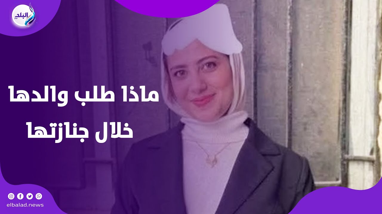 كاميرات المراقبة كشفت كل شيء ! .. تفاصيل جديدة بواقعة طالبة الزقازيق