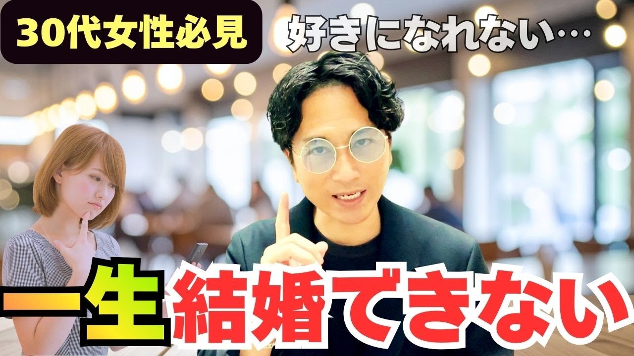 「好きになれない」を繰り返す30代女性ほど結婚できなくなる現実