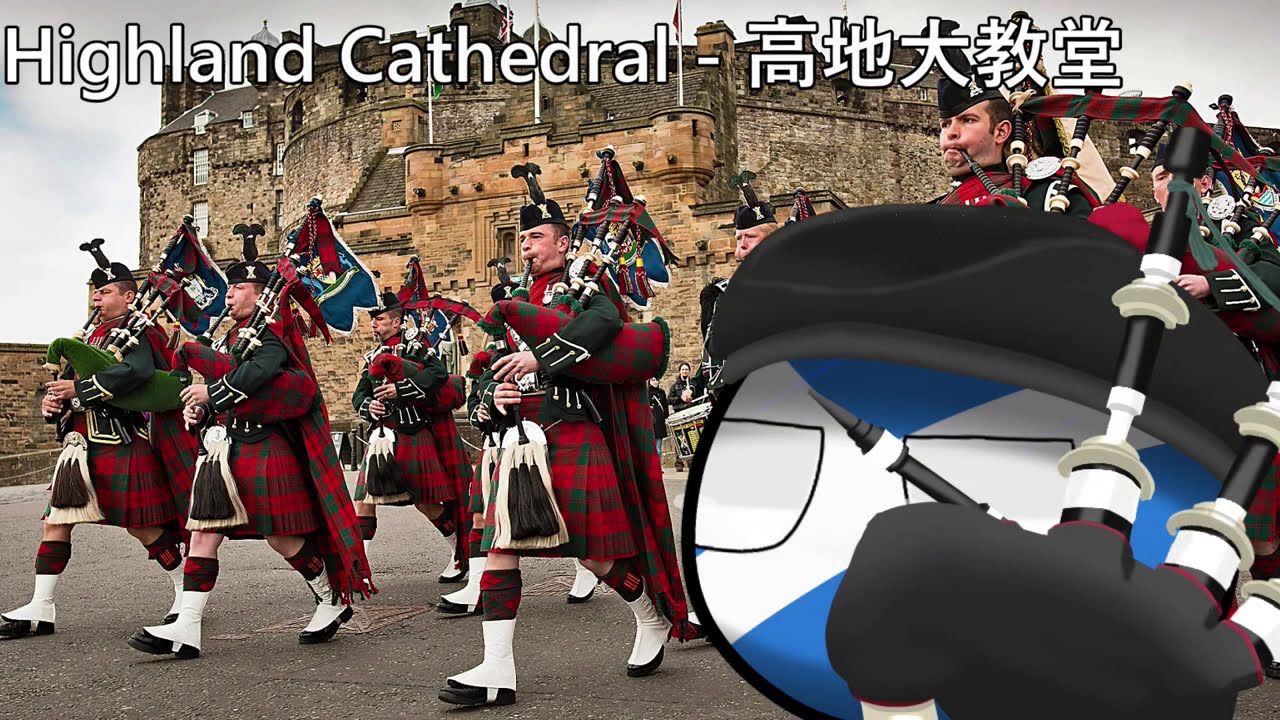 Highland Cathedral - 高地大教堂
