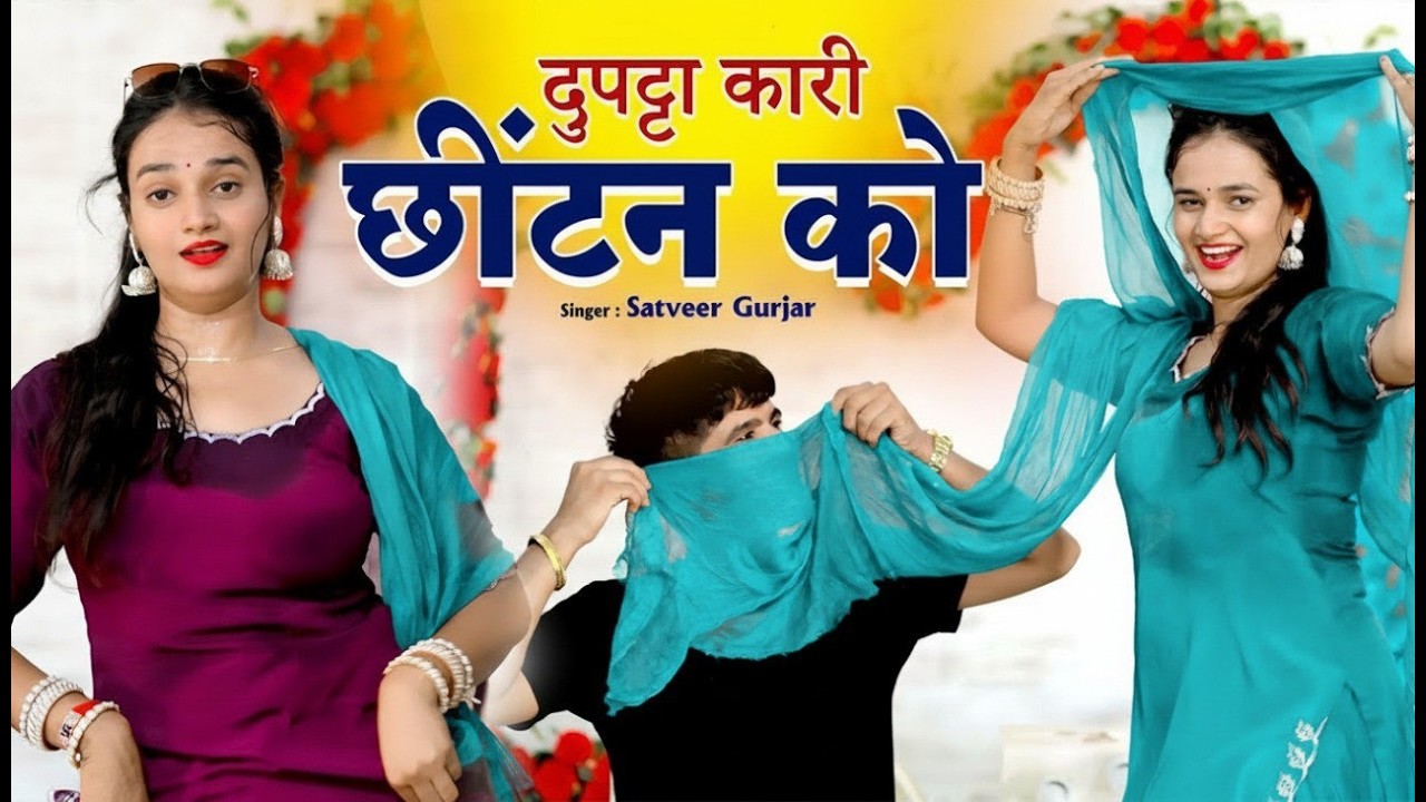 दुपट्टा कारी छीटन को | Dupatta Kari Chitan Ko | Meenu Sharma & Pammi Khatana | Satveer Gurjar Rasiya