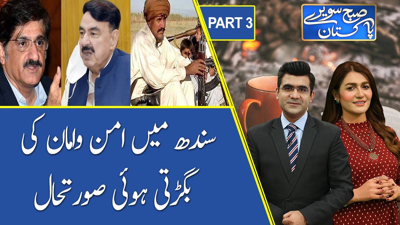 Subh Savaray Pakistan | law and order situation in Sindh  | Part 3 | 29 May 2021 | 92NewsHD