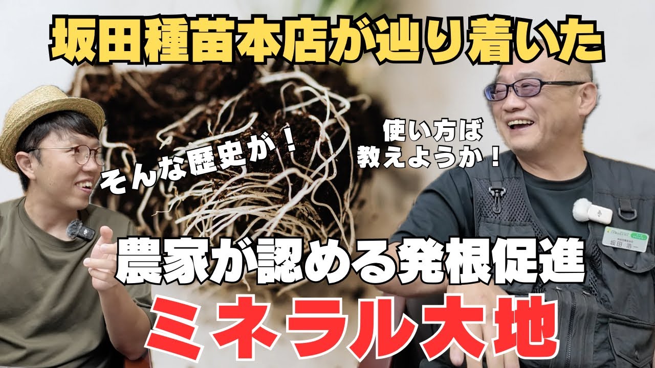 【裏技公開】発根剤ミネラル大地にこんな使い方があったのか！