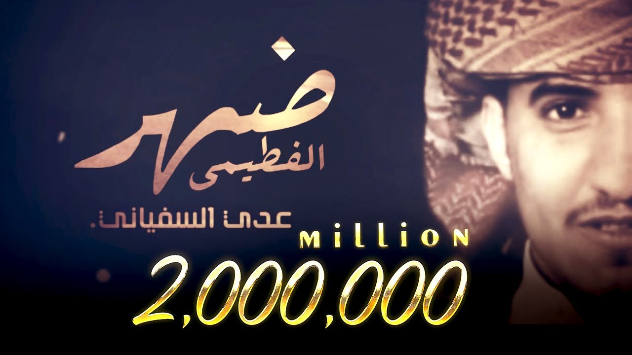 عدي السفياني | ظهر الفطيمي | 2021 Oday Alsoviany