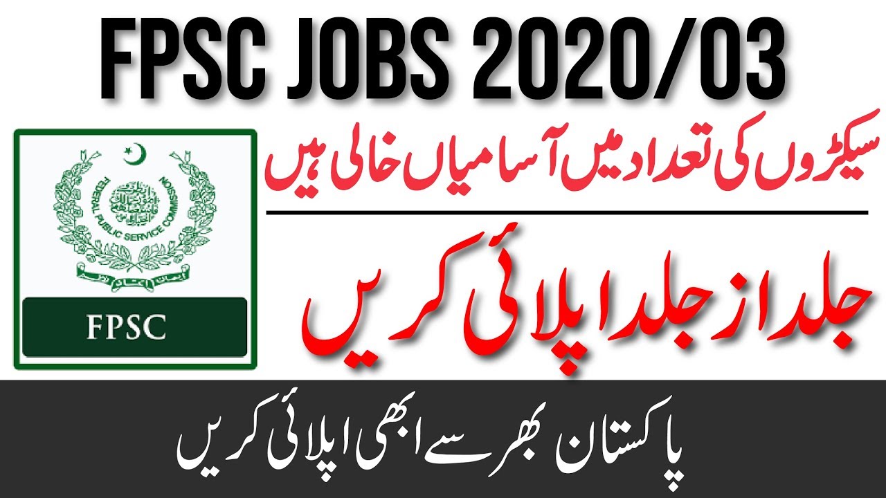 FPSC Jobs 2020 Govt Jobs 2020 FPSC Advertisement No 03/2020