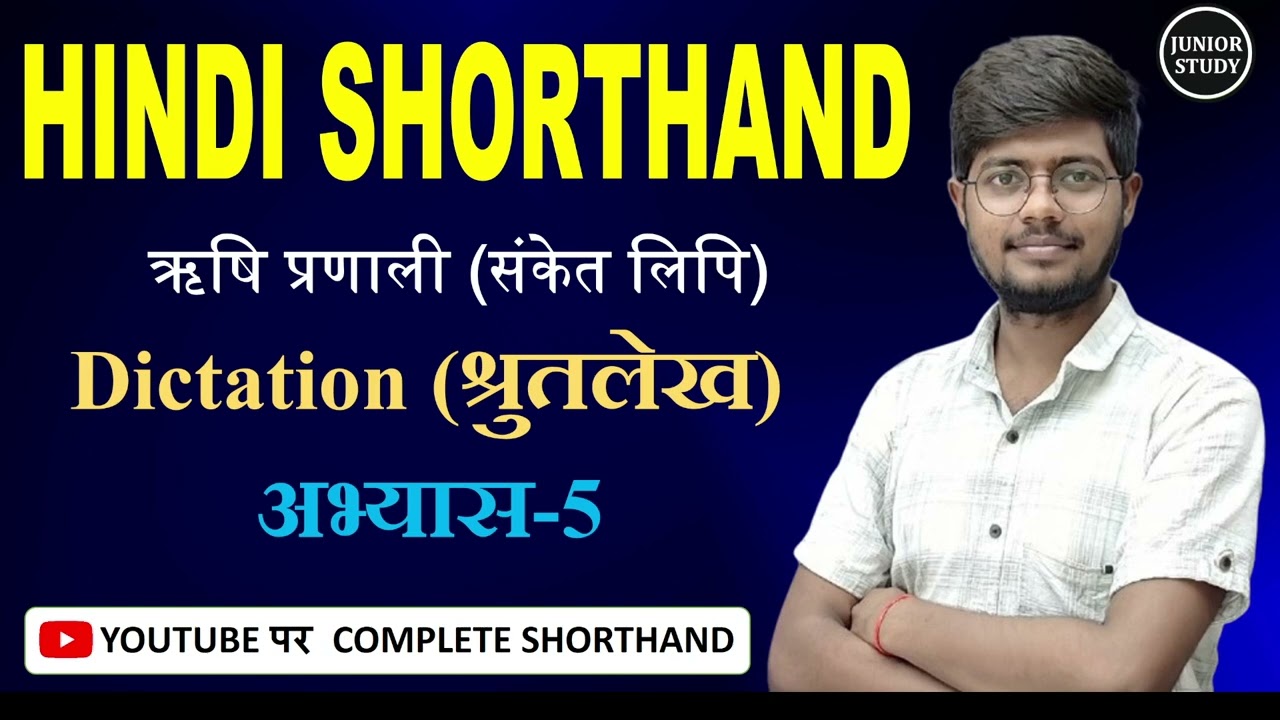 Hindi Shorthand || अभ्यास-5 || Dictation (श्रुतलेख) || ऋषि प्रणाली || By-Junior Study@Junior Study