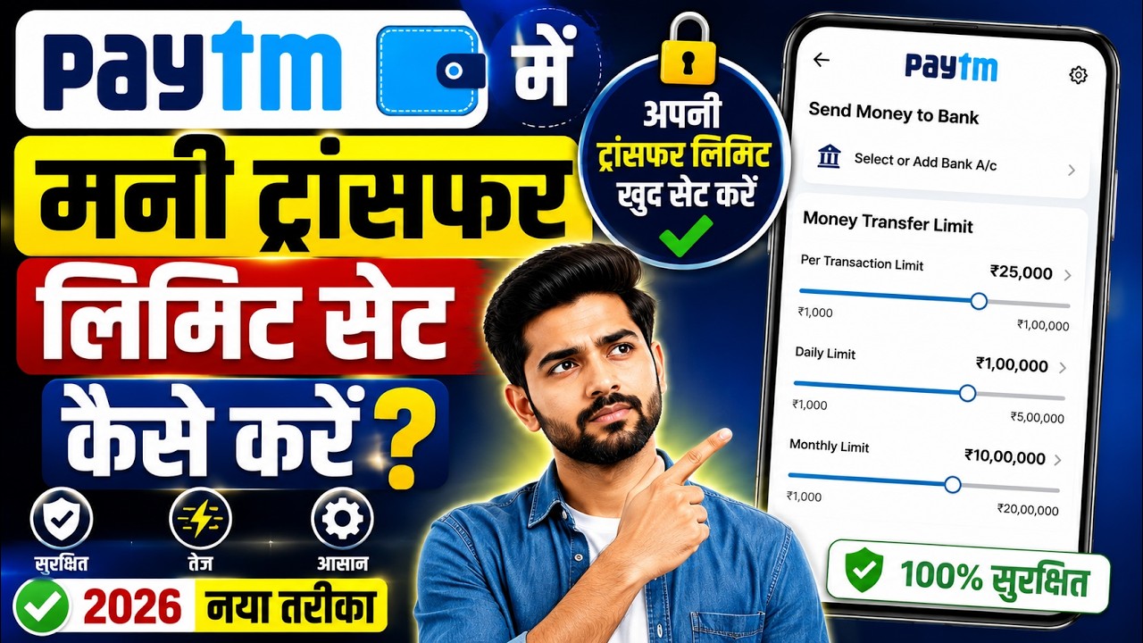 Paytm Me Money Transfer Limit Kaise Set Kare | Paytm Merchant Transaction Limit Settings 2026