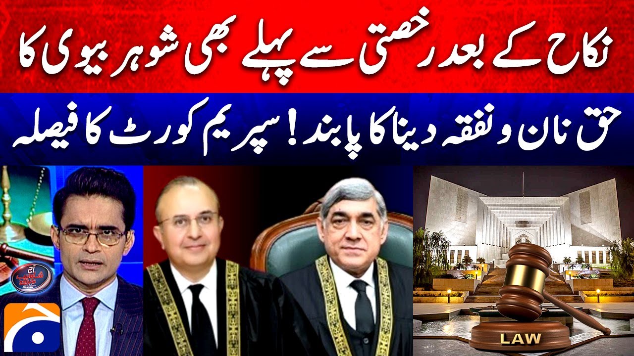 Husband Must Provide for Wife Regardless of Rukhsati: Supreme Court Rules | Geo News