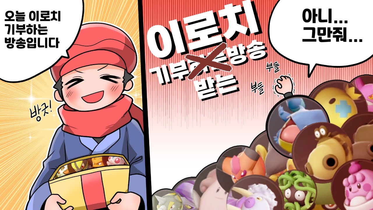 이로치 나눔 방송이라고 했는데, 소매넣기만 당하는 방송 ( 포켓몬 레전드 아르세우스 )