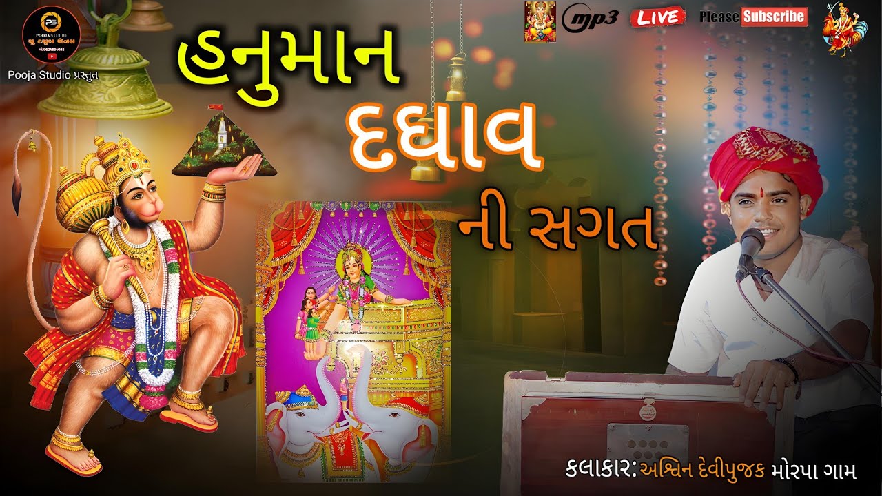 Ashvin Devipujak//મેલડી માં ની વાર્તા//meldi ma ni varta