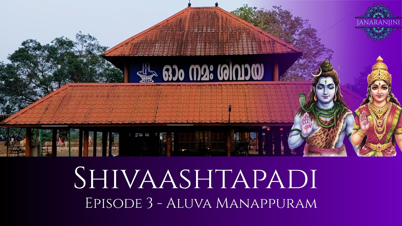 Shivaashtapadi – Episode 3 | Aluva Manappuram Mahadeva Temple | Janaranjini