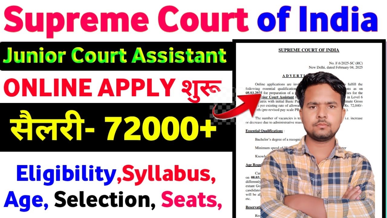 Supreme Court Junior Court Assistant| Supreme Court Vacancy 2025| SCI JCA Notification, Vacancy 2025