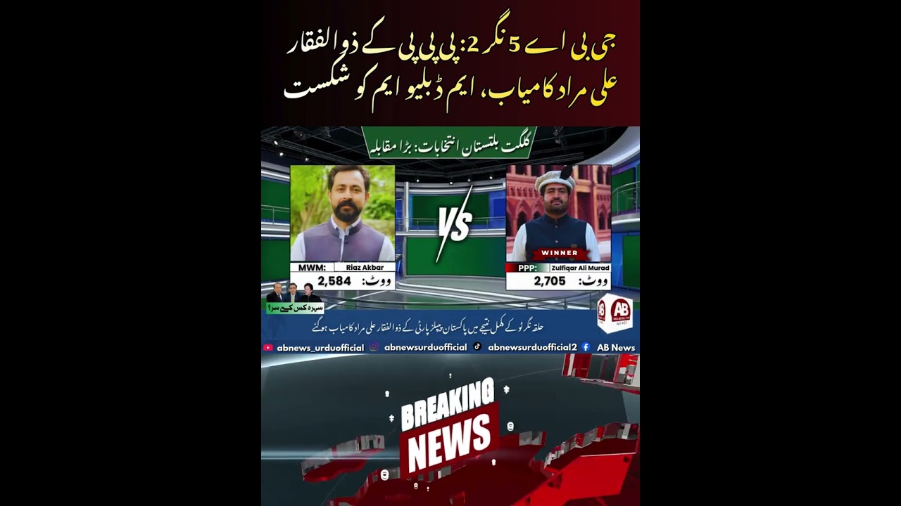 PPP Wins GBA-5 Nagar 2: Unofficial Election Results Announced | AB News