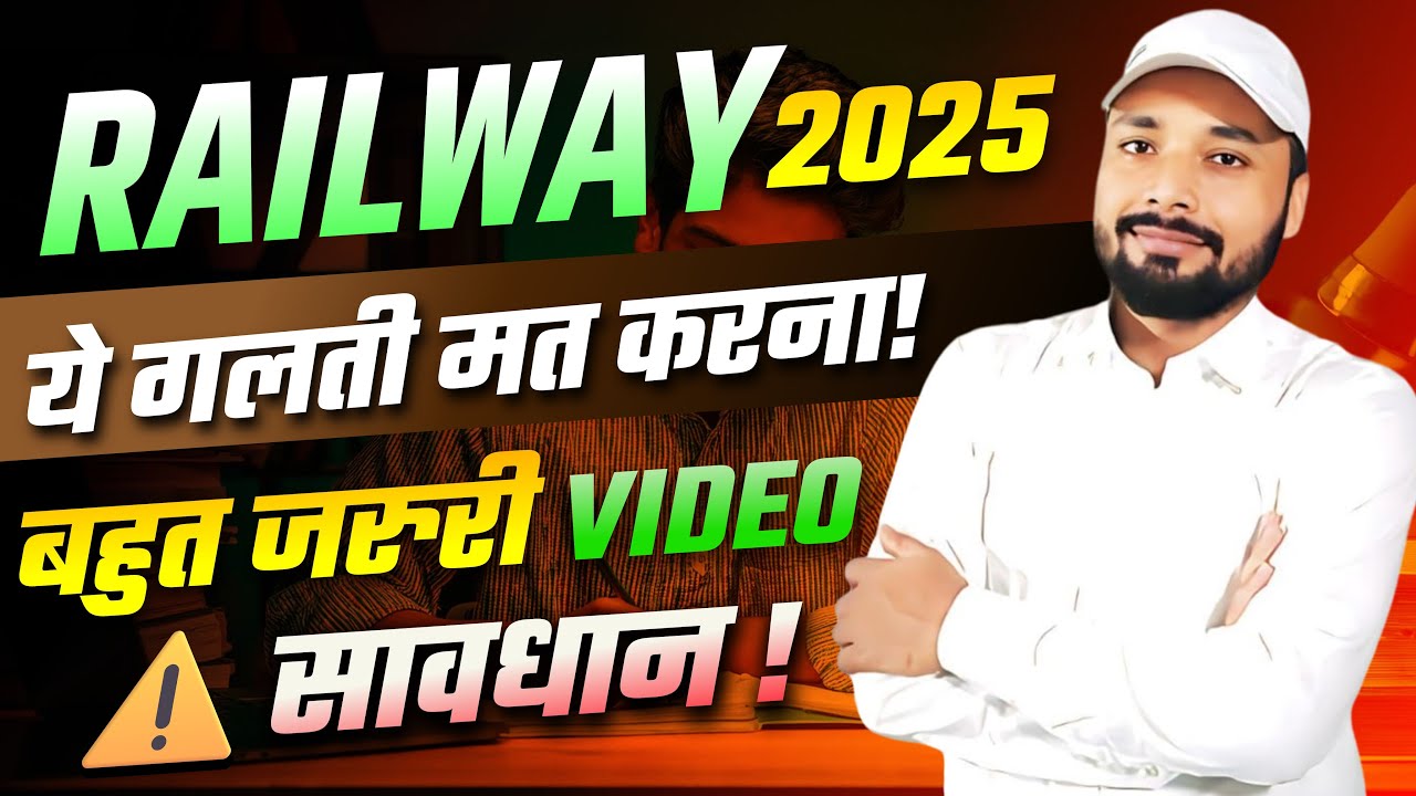 Railway Form भरते समय ये सावधानी बरते ||✅Form Reject होने के कारण || #formfilling || Er. S K Jha sir