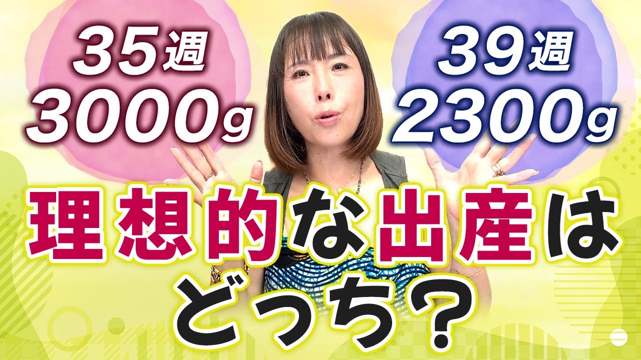 【問題です】早産と正期産の大きな違いとは？出生体重より大事なこと【LIVE切り抜き】（20250718ライブ）