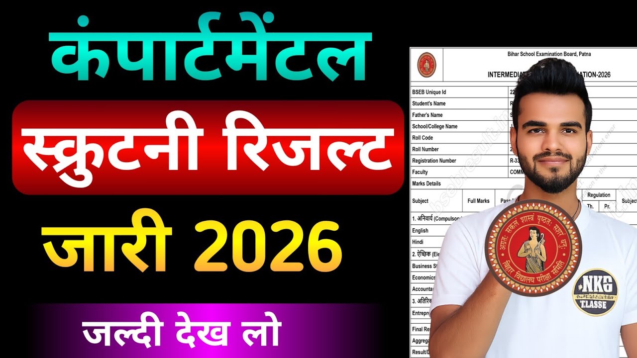 Bihar Board Compartmental Scrutiny Result 2026 Released || Compartmental Scrutiny Result Declared...