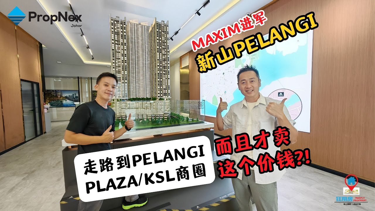 第52集：Maxim发展商强势进军新山Taman Pelangi The Address