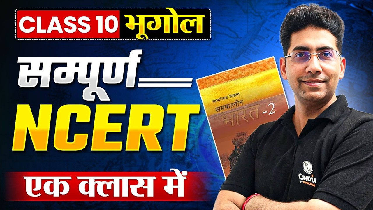 Complete NCERT Class 10 Geography 🔥| NCERT Geography for UPSC | Naveen Sir | UPSC Prarambh Hindi