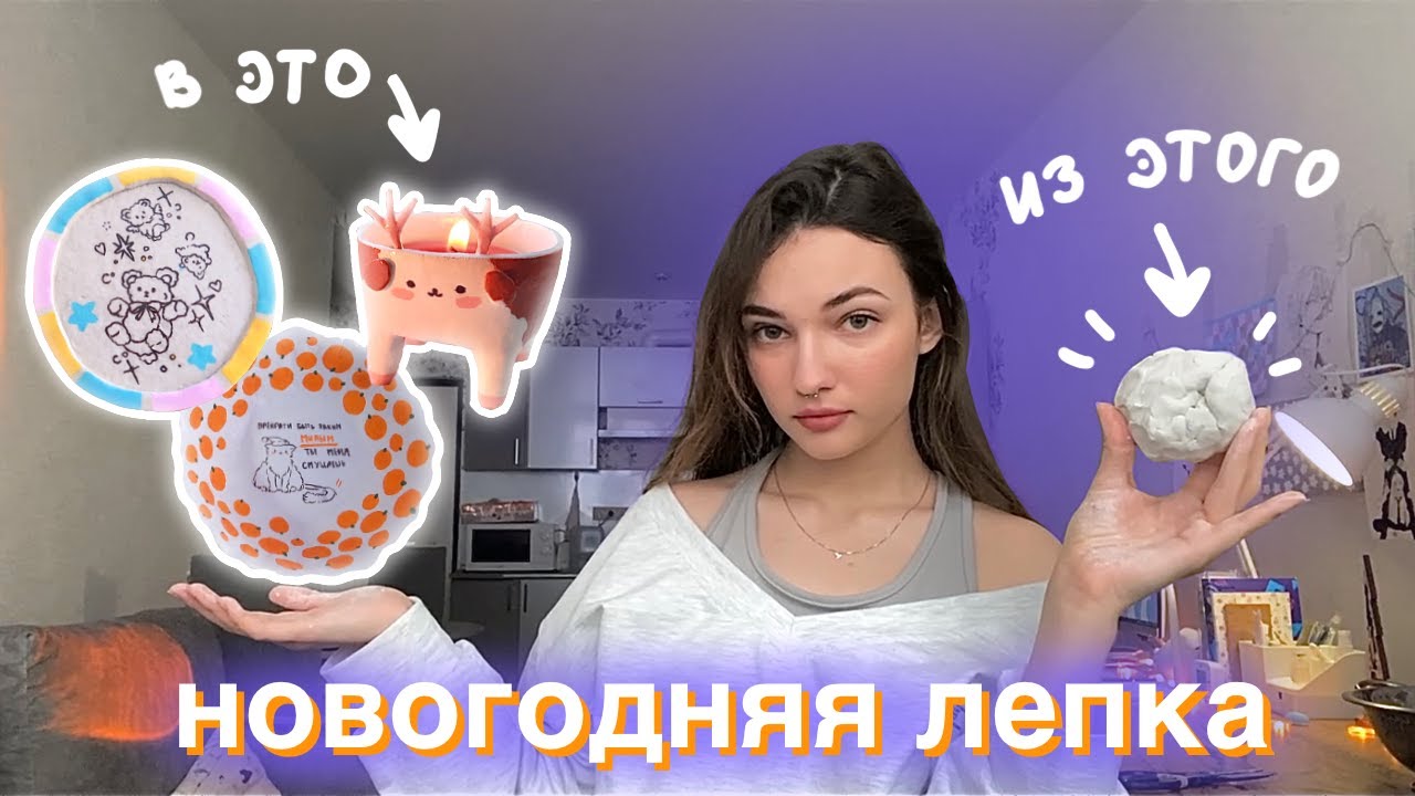 Леплю из глины Новогодние тарелочки ♡ diy