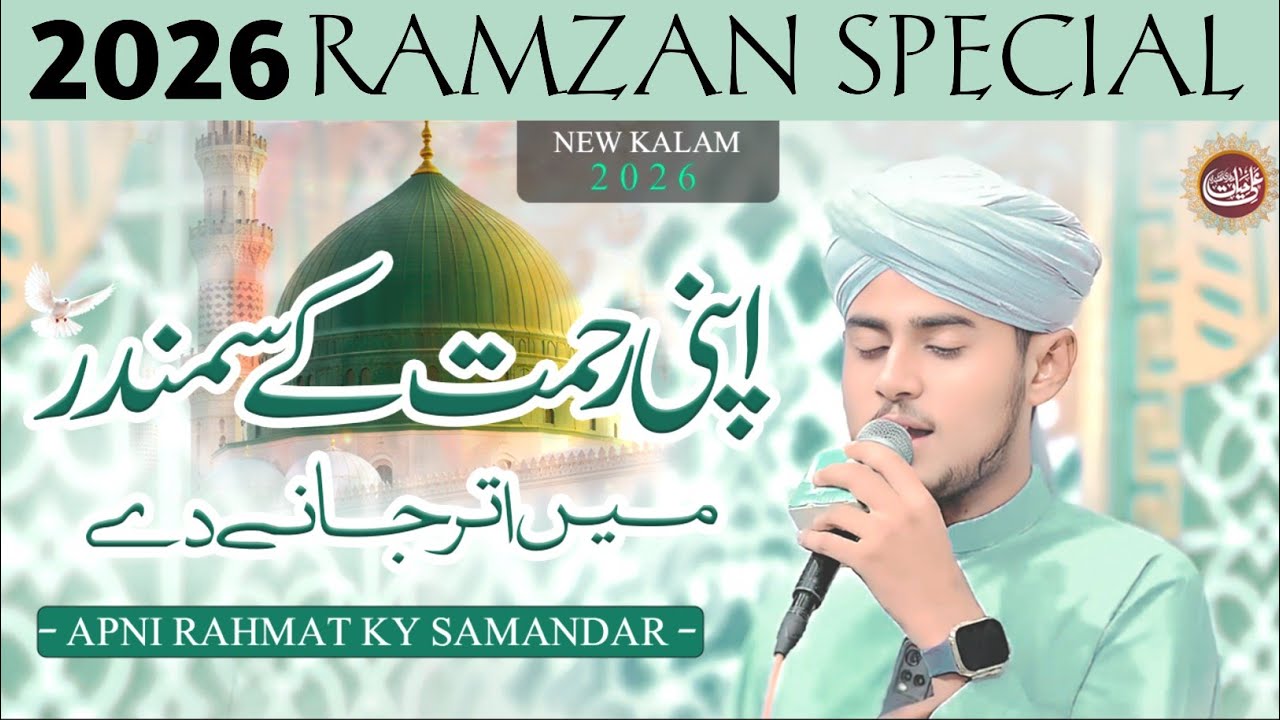 Apni Rahmat Ke Samundar Mein Utar Jane De - New Kalam 2026 | Ali Hayat Attari 