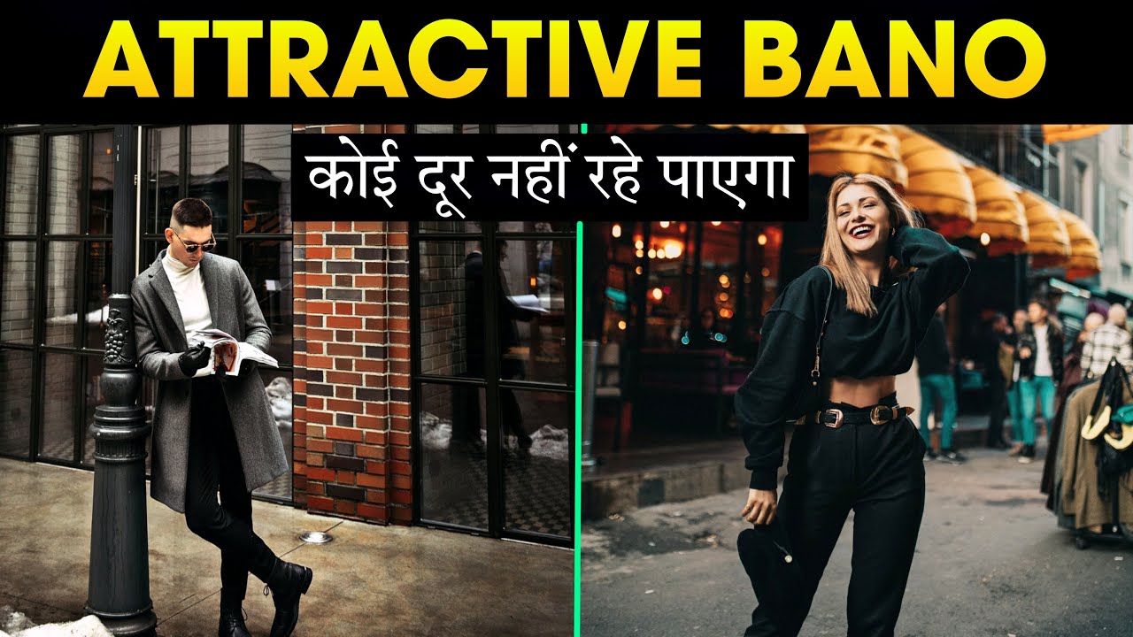 कोई दूर नहीं रहे पायेगा | Be More Attractive | Attractive Personality | Hindi Inspiring thoughts
