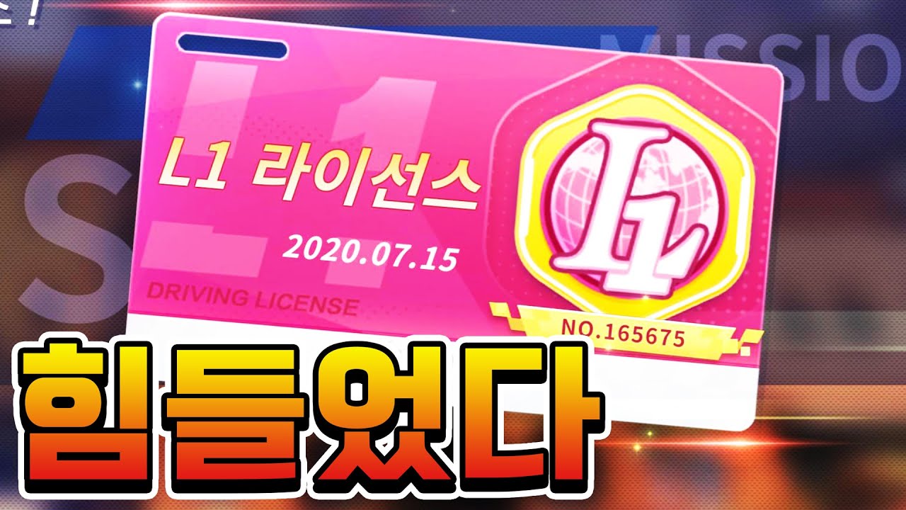 드디어 이걸 해냈다.. 길게 설명 안할게. 비누 L1라이선스 ㅅㄱ [카트라이더 모바일]