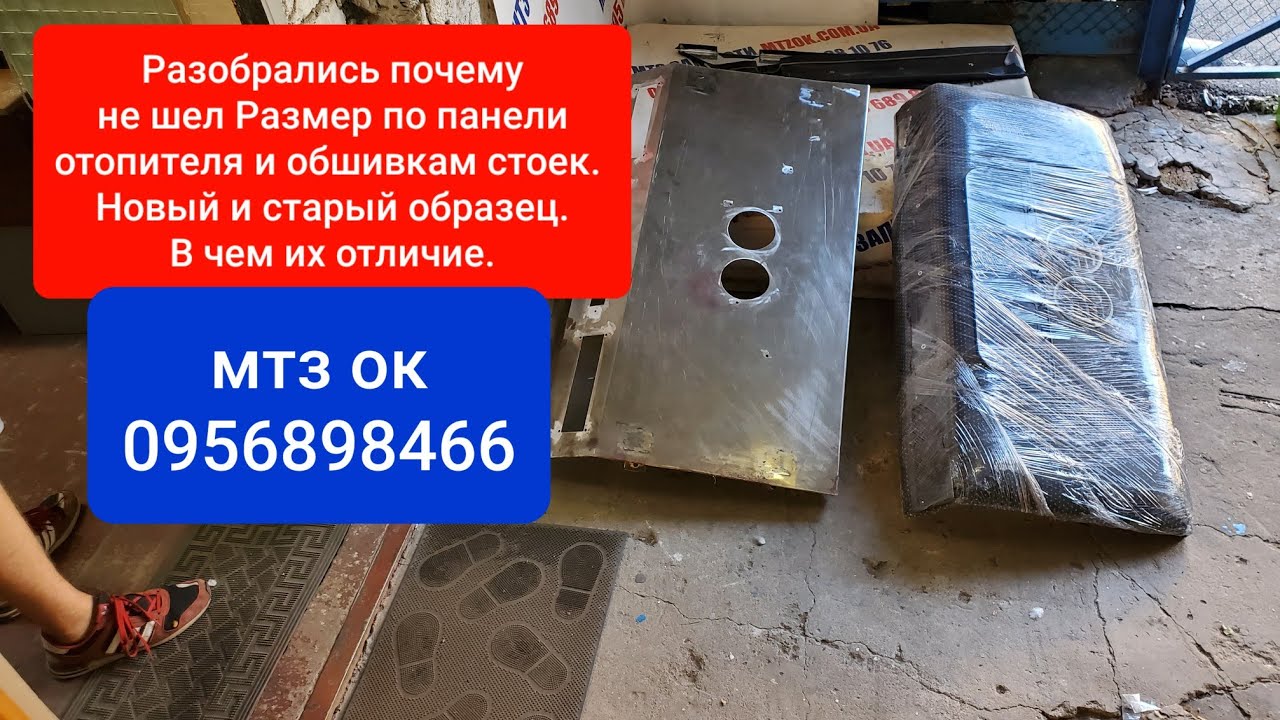 Панель отопителя МТЗ СТАРЫЙ и НОВЫЙ ОБРАЗЕЦ.В чем отличие.