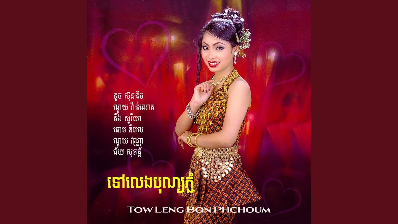 Tow Leng Bon Phchoum