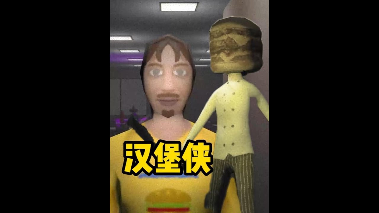 神秘汉堡侠 送外卖时居然遭遇伪人！然后化身汉堡侠！#游戏解说