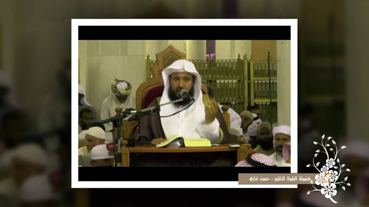 (الناس معادن ) للشيخ الدكتور : حسن بخاري