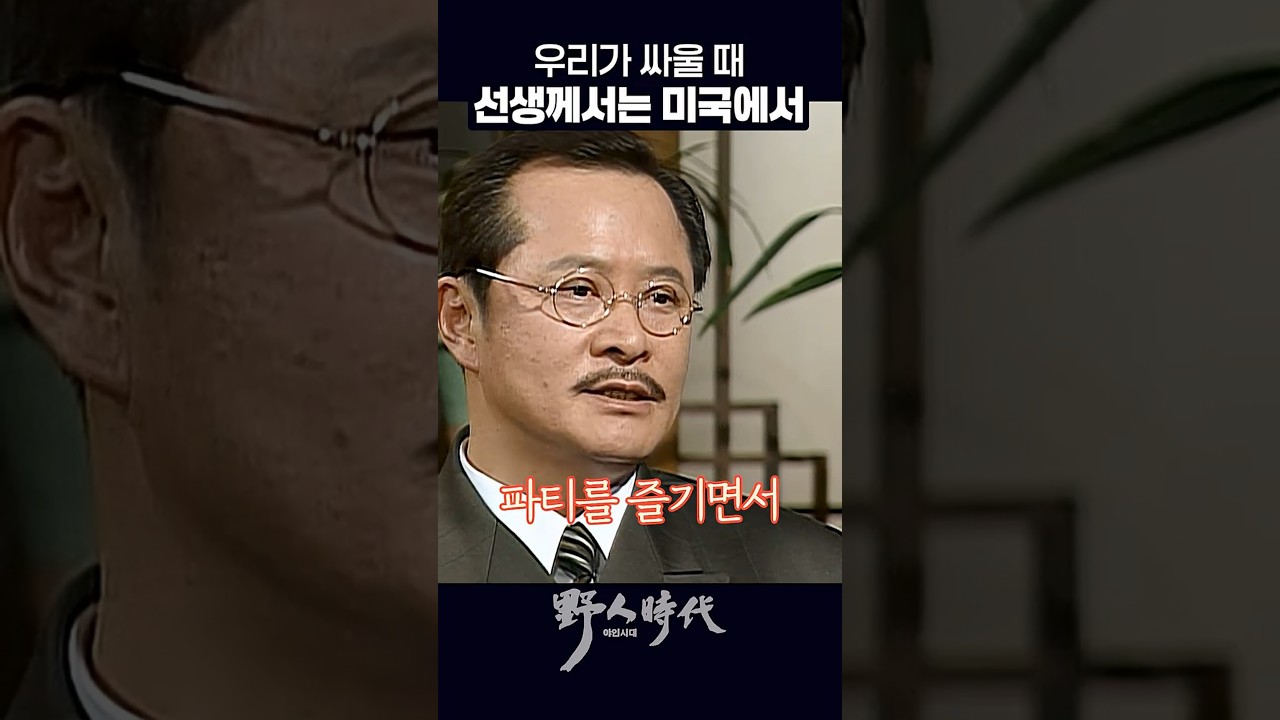 이승만 긁는 박헌영 #야인시대