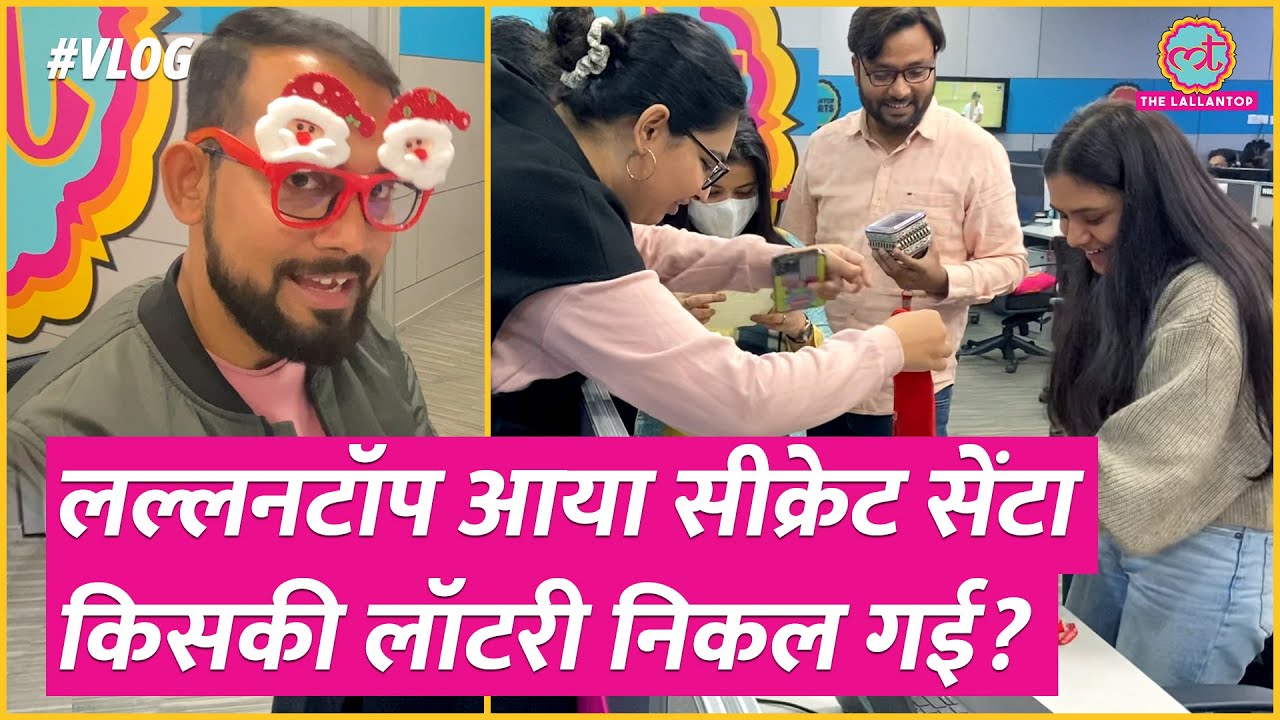 Lallantop में आये सीक्रेट सेंटा ने किसको दे दी तोहफे में मटर  | LT Insider | Vlog 12