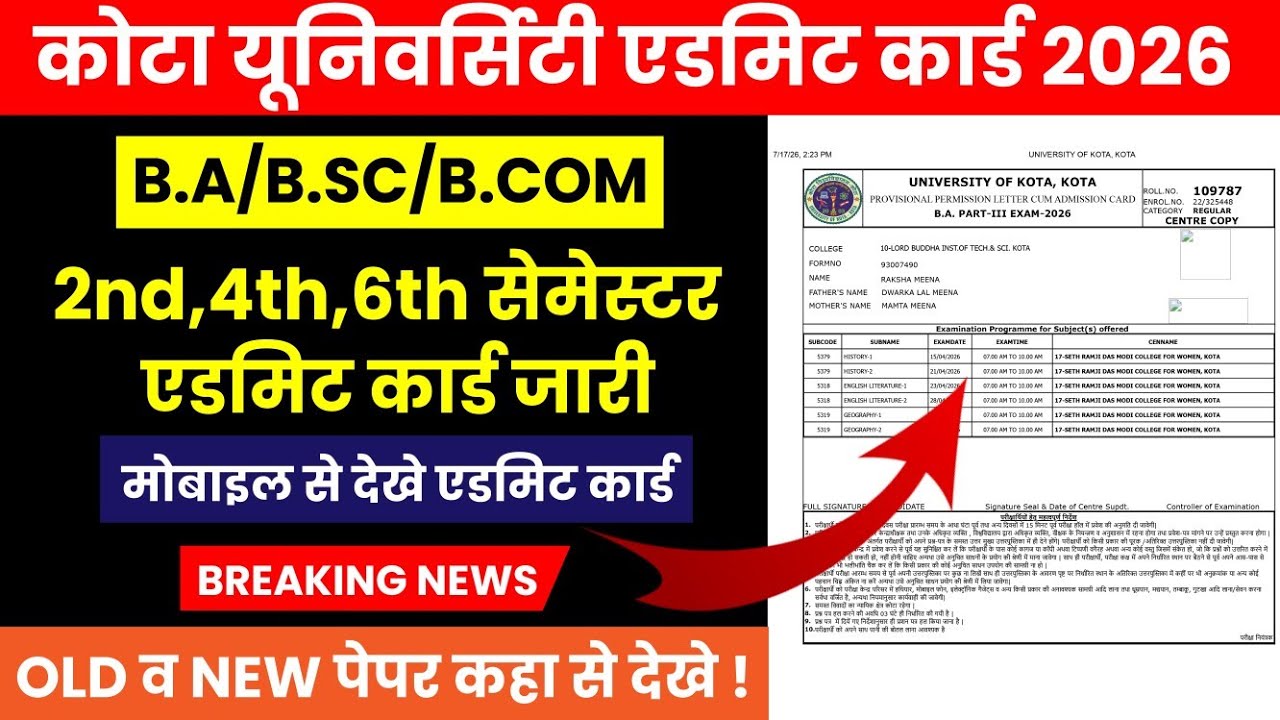 Kota University B.A B.SC B.COM 2nd, 4th, 6th Semester Exam Admit Card 2026 | UOK Semester Exam Date