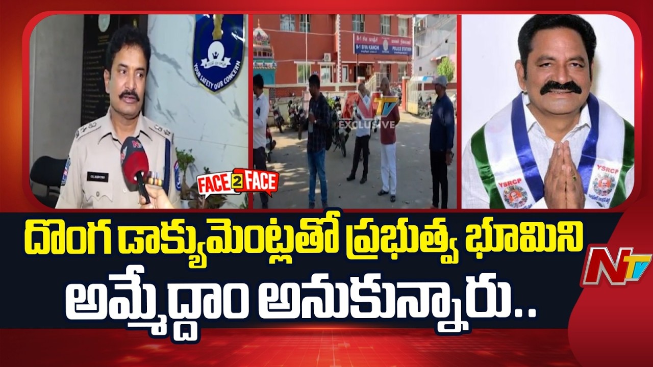 YCP Ex MLA Bolla Brahmanaidu Arrest in Land Grabbing Case | Face To Face With DCP Srinivas | NTV