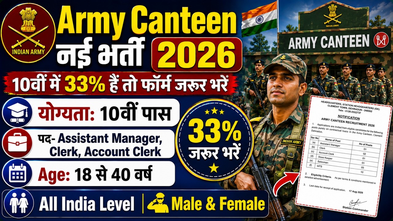 ARMY Canteen Rally Recruitment 2026 Notification | ARMY New Vacancy 2026 | Bharti August Jobs | 10th
