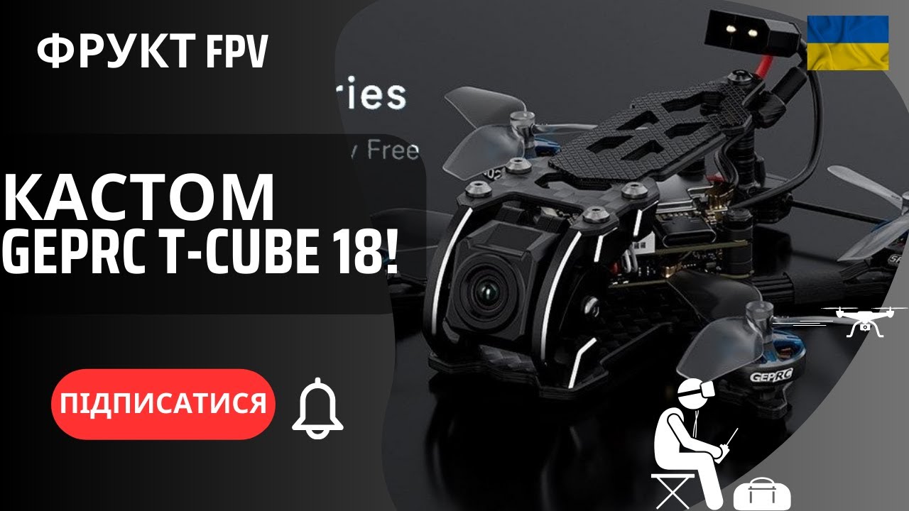 GEPRC T-Cube 18 DJI O4 Lite &ndash; Повний огляд, розбір збірки та фікс недоліків!