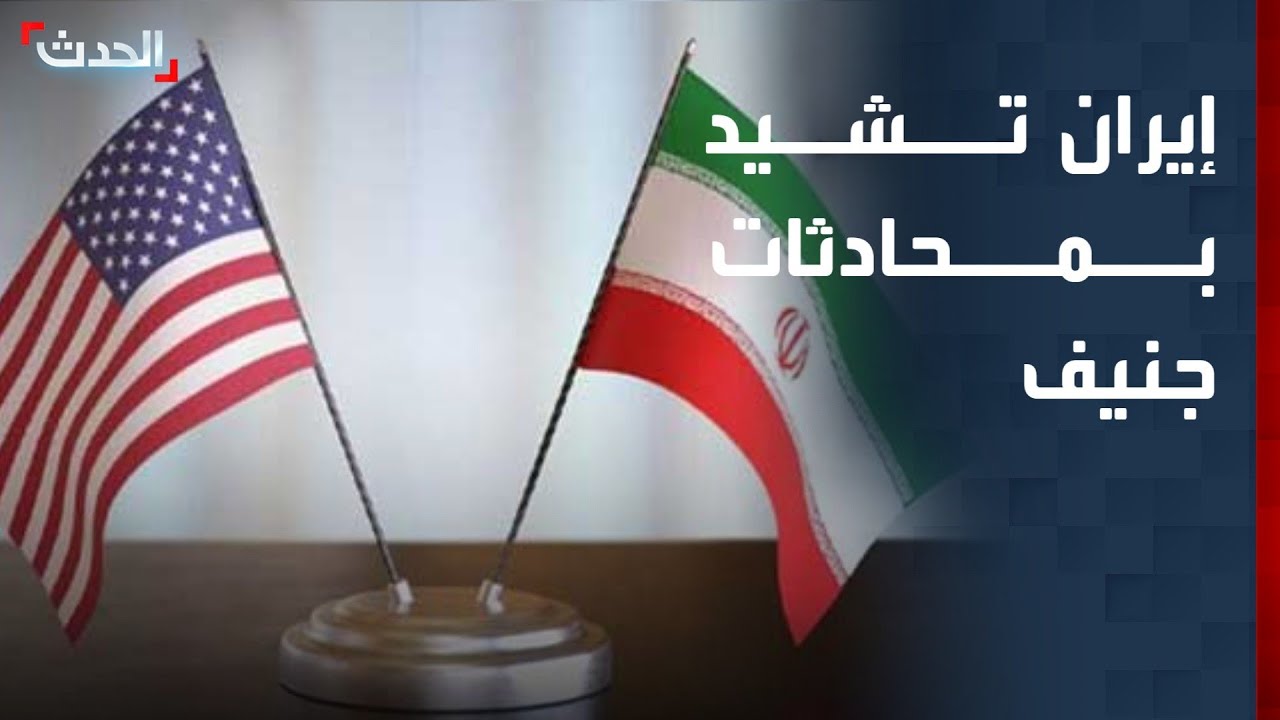عراقجي يشيد بجدية المحادثات في جنيف مع واشنطن