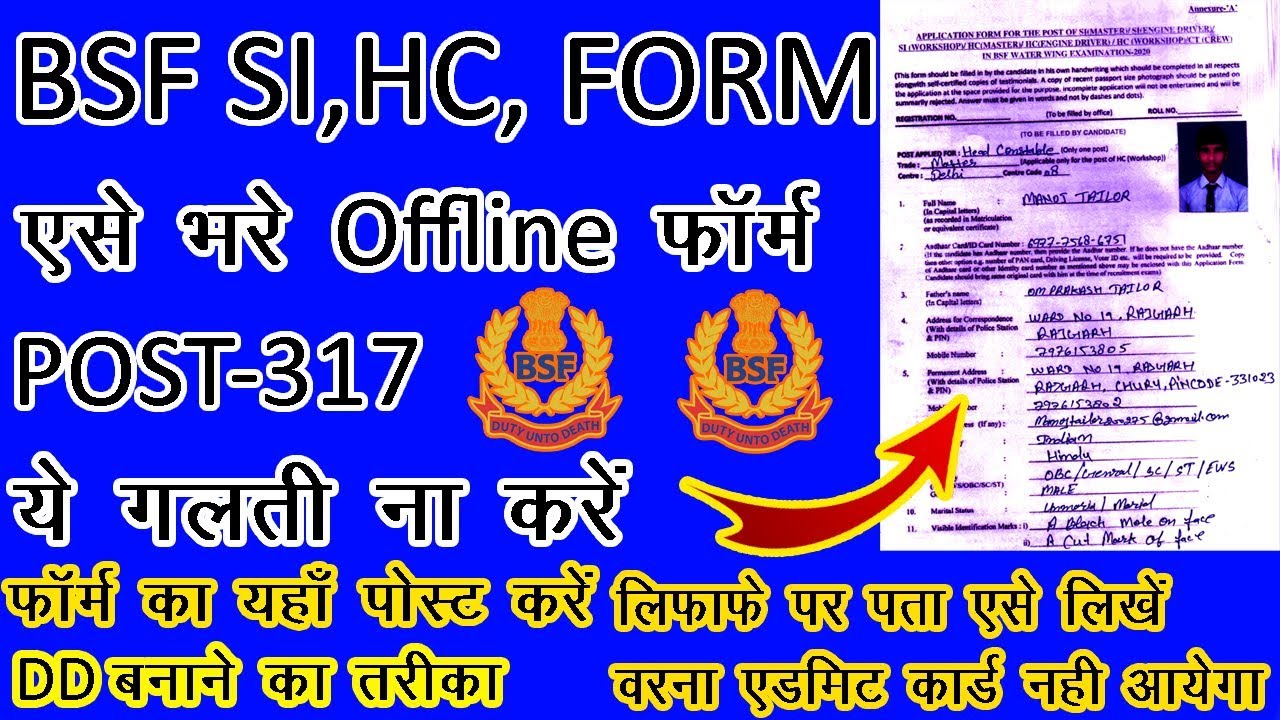 How To Fill BSF Offline Form 2020 BSF SI,HC,CONSTABLE POST 317 डीडी और फॉर्म भरने का पूरा तरीका