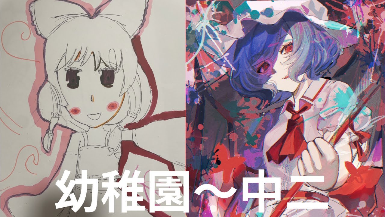 【イラスト成長記録】幼稚園〜現在(中二)までのイラストを大公開！！