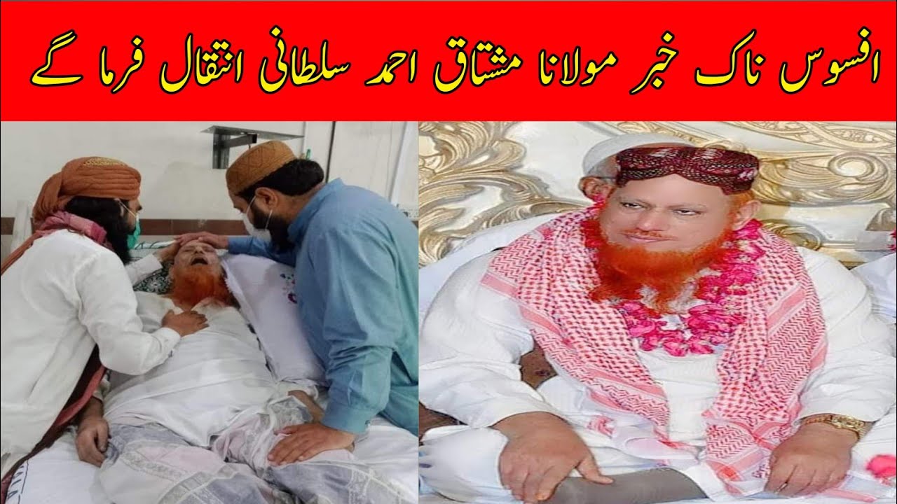 mushtaq sultani death | mushtaq sultani | mushtaq ahmad sultani | mushtaq ahmad sultani death