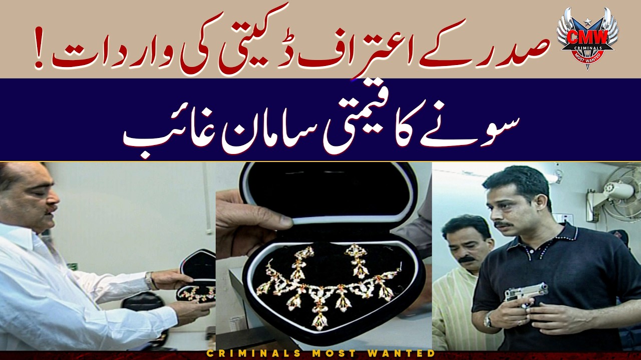 Saddar Mein Daketi 😱 | Criminals Most Wanted | Crime Story