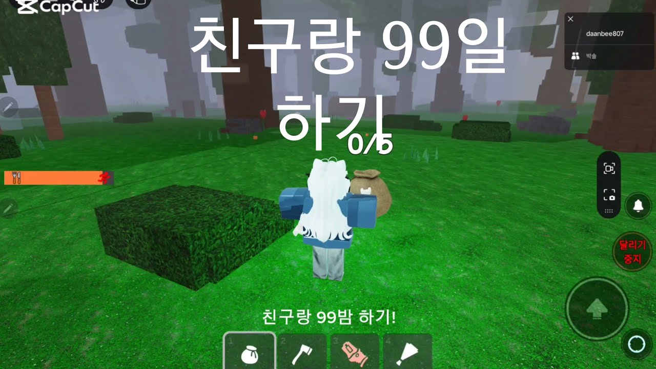 친구랑 99일 살아남기