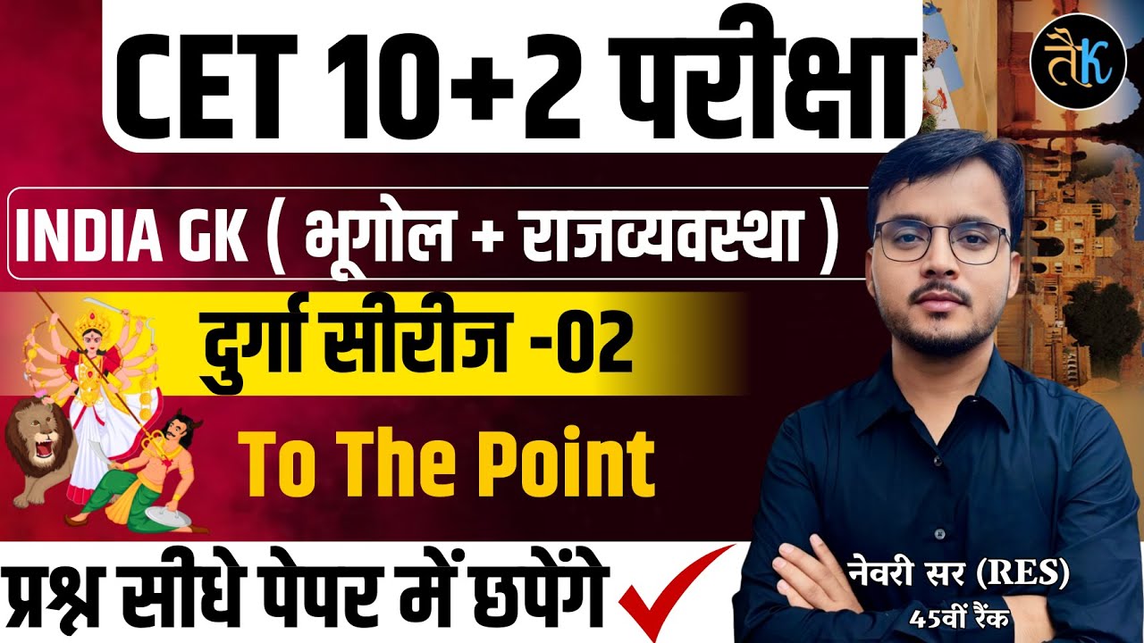 CET 12th Indian Geography & Polity Classes | #02 | Cet 12th level Classes 2024 | CET 12th Exam 2024