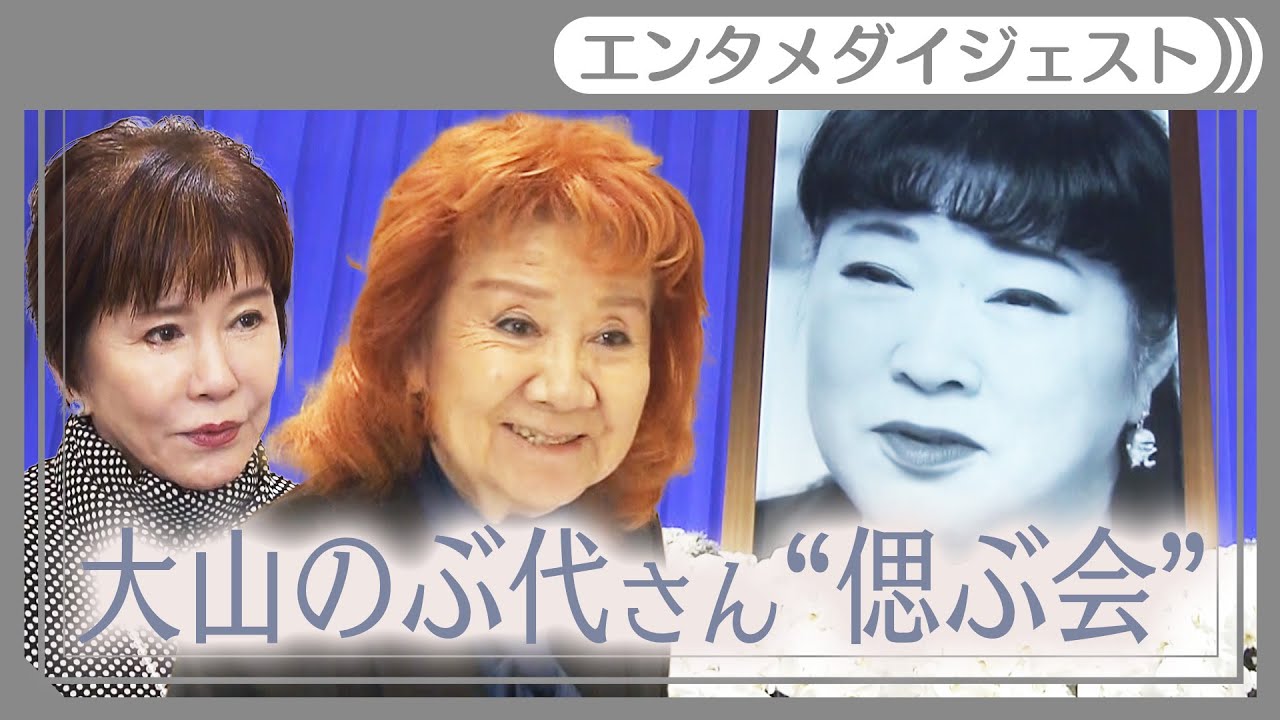 【初代ドラえもん】声優・大山のぶ代さん