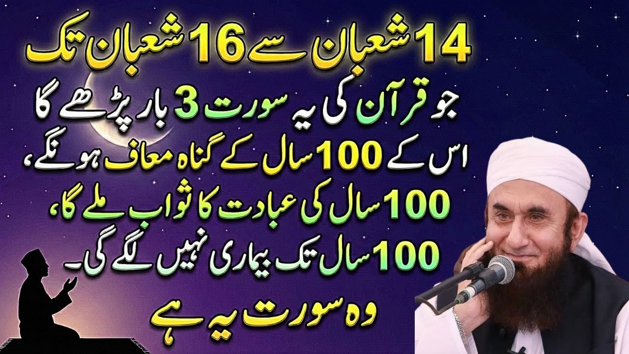 14 Shaban Se 16 Shaban Tak 3 Quranic Ayat Lazmi Parhain | Har Bemari Dur Ho Jaygi | Tariq Jamil Vibe