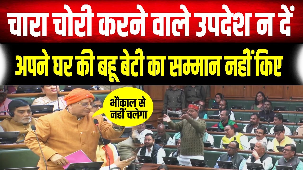Vijay Sinha ने Tejashwi Yadav को कहा- चारा चोर, अपनी बहु बेटी का सम्मान नहीं कर पाए