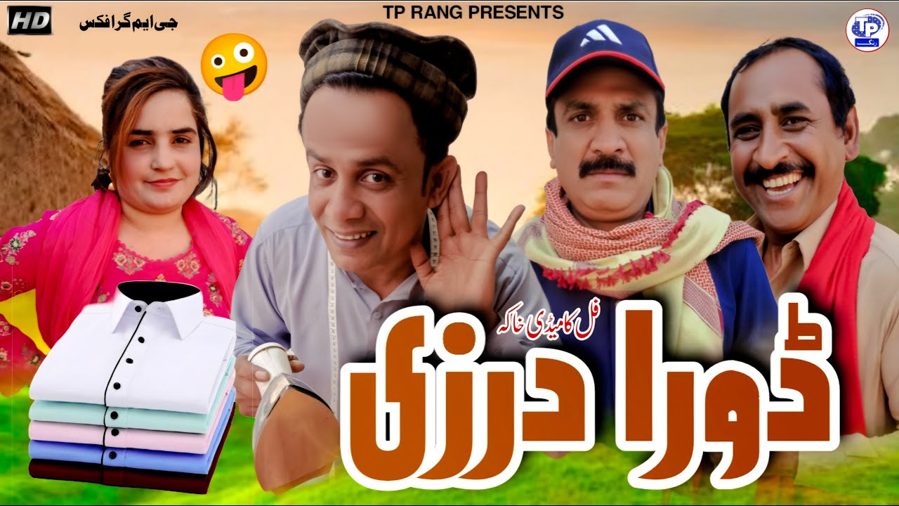 Dora Darzi | Saraiki Funny Drama | Akram Nizami | Akbar Jalali | TP RANG